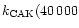 $k_{\rm CAK}(40\,000$