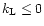 $k_{\rm L}\le 0$