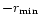 $-r_{\rm min}$