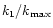 $k_{\rm 1}/k_{\rm max}$