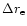 $\Delta r_{\rm e}$