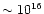 $\sim 10^{16}$