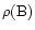$\rho({\rm B})$