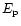 $E_{\rm p}$