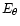 $E_{\theta}$