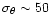 $\sigma _{\theta} \sim 50$