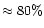 $\approx80\%$