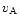 $v_{\rm A}$