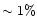 $\sim 1\%$