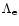 $\Lambda_{\rm e}$