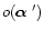 $o(\text{\boldmath$\alpha$ }')$