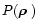 $P(\text{\boldmath$\rho$ })$