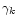 $\gamma_k$