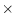 $\textstyle \times$