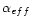 $\alpha_{eff}$