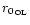 \( r_{0_{{\rm OL}}}\)