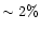 $\sim 2\%$