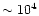 $\sim{10}^{4}$