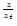 $\frac{z}{z_{t}}$