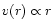 $v(r)\propto r$