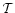 $\mathcal T$