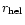 $r_{{\rm hel}}$