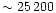 $\sim 25\,200$