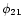 $\phi_{21}$