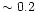 $\sim 0.2$