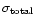 ${\sigma}_{\rm total}$