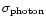 ${\sigma}_{\rm photon}$