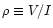 $\rho \equiv
V/I$