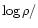 $\log\rho/$