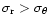 $\sigma_{\rm r}>\sigma_\theta$