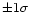 $\pm 1\sigma$