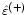 $\hat{\varepsilon}^{(+)}$