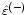 $\hat{\varepsilon}^{(-)}$