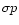 $\sigma p$