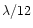 $\lambda{}/12$