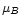$\mu_{B}$