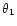 $\theta _1$