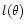 $l(\theta)$