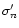 ${{\sigma}^{\prime}_{n}}$