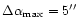 $\Delta
\alpha_{\rm max}=5\hbox{$^{\prime\prime}$ }$