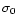 $\sigma_0$
