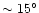 $\sim15^{\circ}$