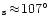 $_{\rm s} \!\approx\! 107^{\circ}$