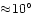 $ \!\approx\! 10^{\circ}$