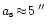 $a_{\rm s}
\!\approx\! 5\,\hbox{$^{\prime\prime}$ }$