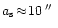$a_{\rm s} \!\approx\! 10\,\hbox{$^{\prime\prime}$ }$